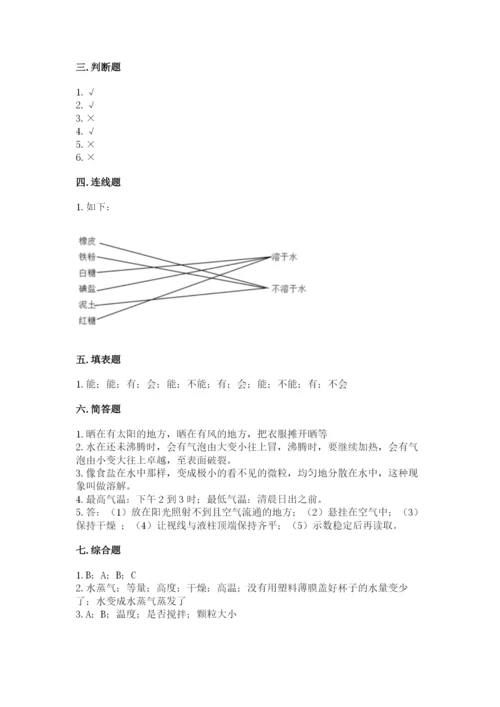 教科版三年级上册科学期末测试卷标准卷.docx