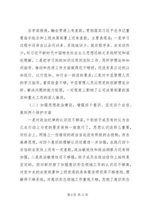 对照党章党规找差距自我检视材料3篇精选（1）.docx