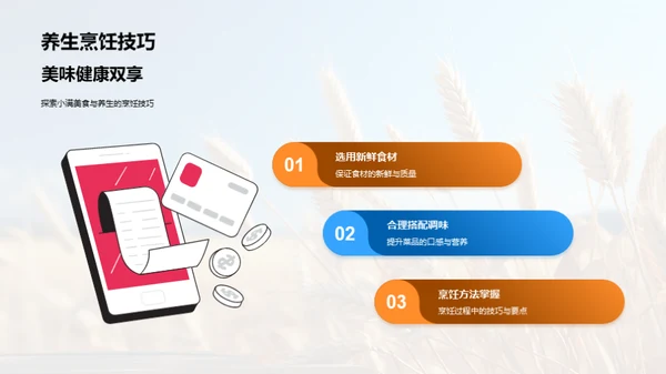 小满饮馔与养生