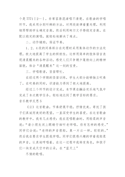 音乐教学反思_40.docx