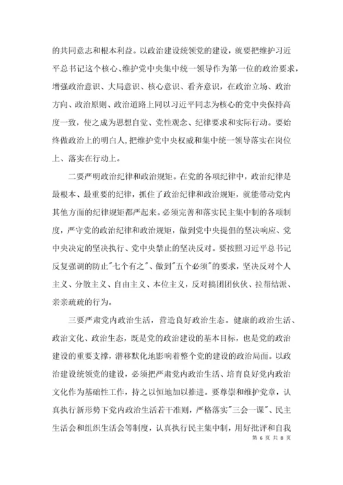 （精选）全面从严治党重要文件专题学习培训报告3篇.docx