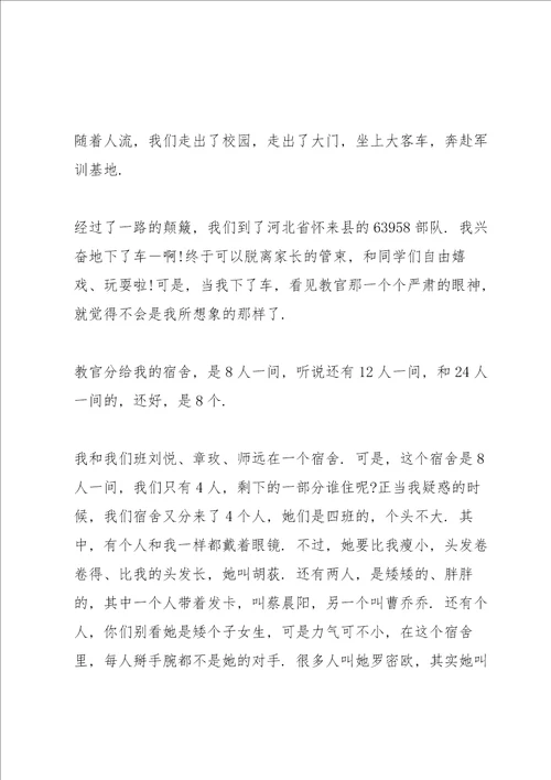 小学生军训夏令营心得5篇