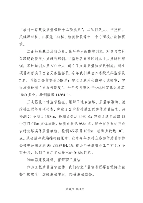 交通质监站民主考评活动工作汇报.docx