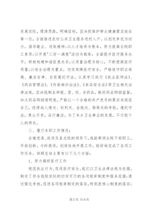 卫生院院长的领导述职述廉报告范文.docx