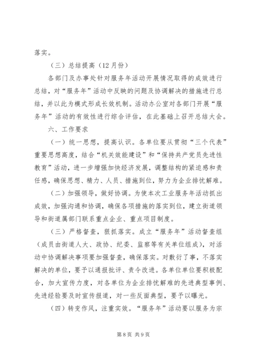 街道“工业服务年”活动实施方案 (2).docx