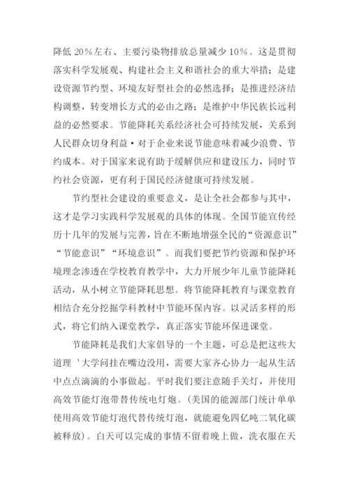绿色校园作文.docx