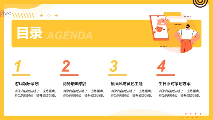 趣味生日策划PPT模板