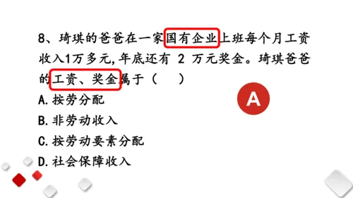 第三单元  人民当家作主  期末复习课件(共93张PPT)