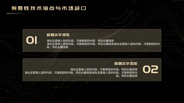 黑金奢华科技风创业创新PPT模板