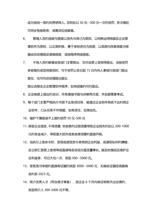 公司管理制度基本法.docx