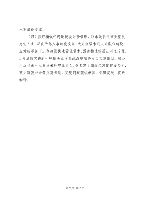 县水利局工作报告 (5).docx