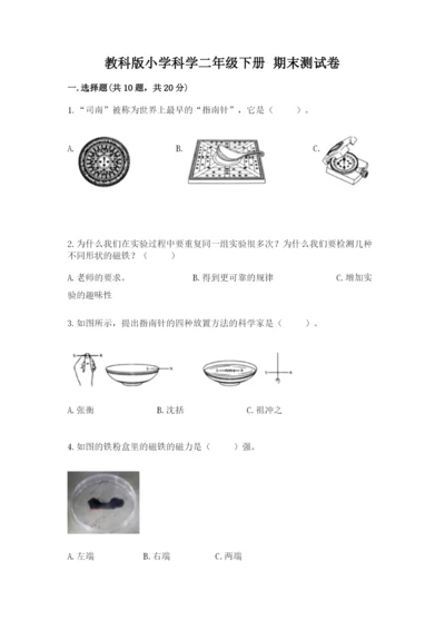 教科版小学科学二年级下册 期末测试卷精品（有一套）.docx