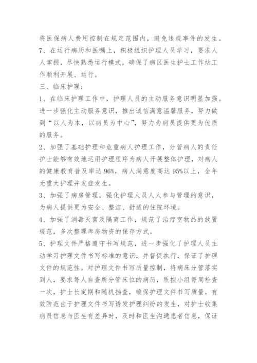 2022护士长年终工作总结10篇.docx
