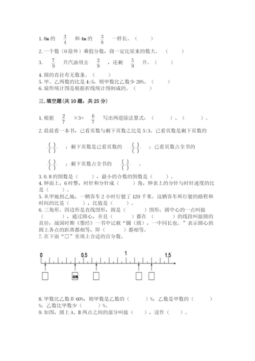 2022六年级上册数学期末测试卷及答案【历年真题】.docx