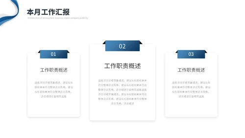 蓝色简约商务月度工作总结工作汇报述职报告ppt模板
