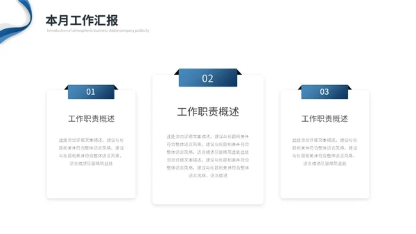 蓝色简约商务月度工作总结工作汇报述职报告ppt模板