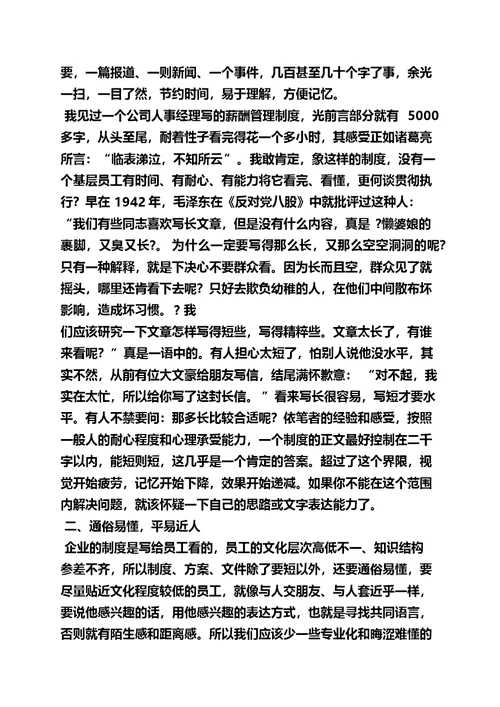 如何写公司规章制度