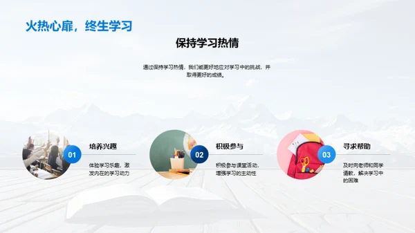 新征程 拥抱挑战