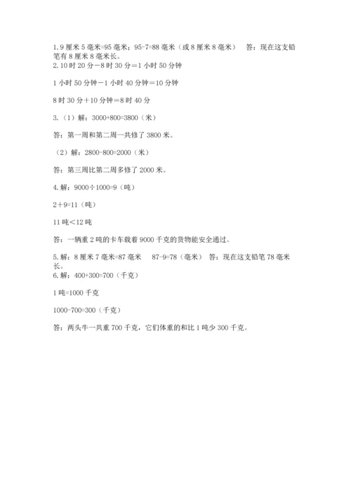 人教版三年级上册数学期中测试卷精品加答案.docx
