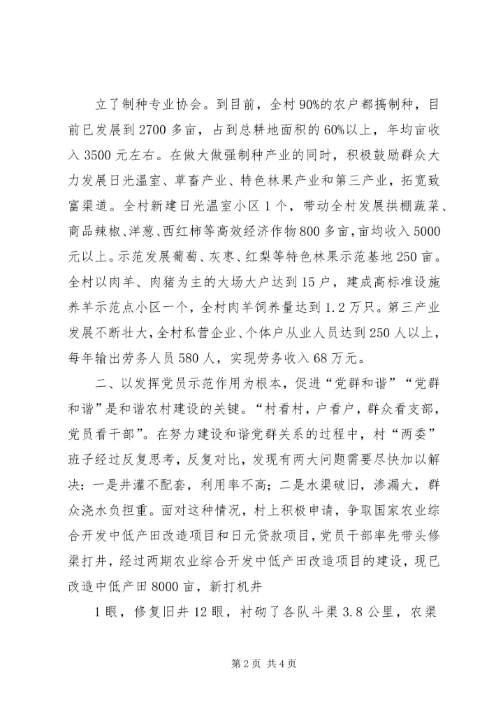 做好农村思想政治工作促进三个文明建设.docx