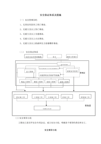 穿心河南段的南水关中市口整治关键工程安全文明综合施工专题方案.docx