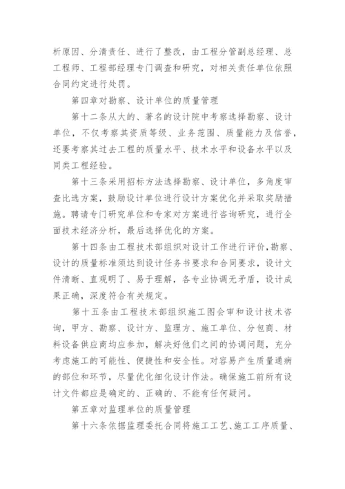 建设工程质量管理制度.docx