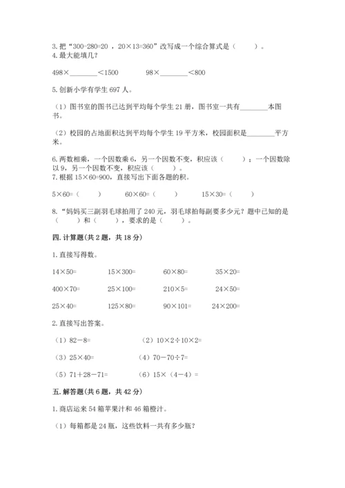 冀教版四年级下册数学第三单元 三位数乘以两位数 测试卷精品【能力提升】.docx
