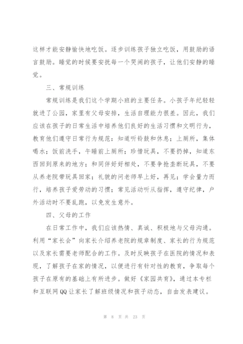 小班春季工作计划集合六篇.docx