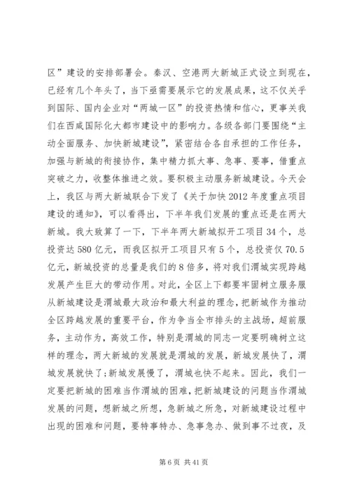 区委书记在全区重点工作推进会上的讲话_1.docx