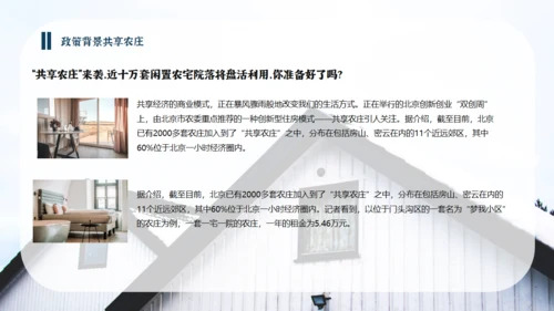 民宿招商方案通用PPT模板