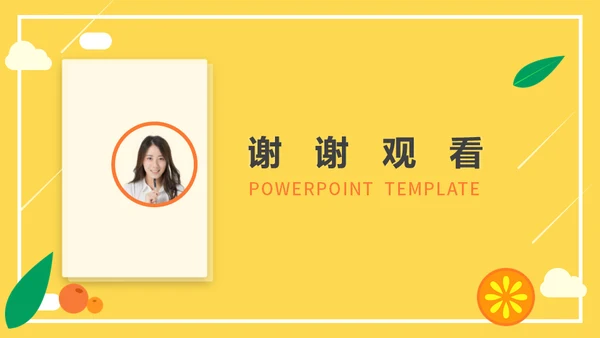 时尚活力清新大学生个人简历通用PPT模版