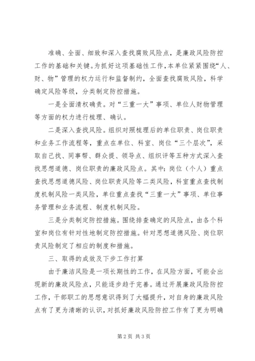 学校关于廉政风险防控转段的申请报告.docx
