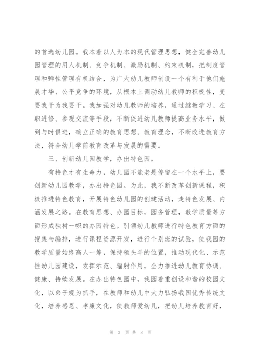 幼儿园园长个人工作总结参考（多篇）.docx
