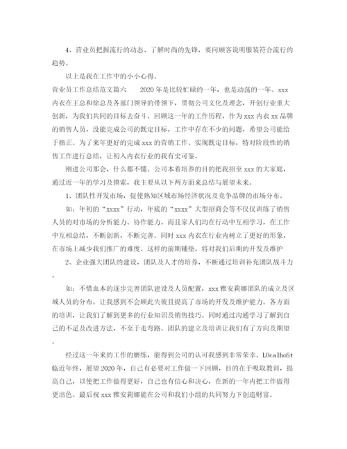 精编之营业员工作总结范文【十篇】.docx