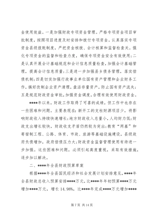 县财政预决算报告 (2).docx