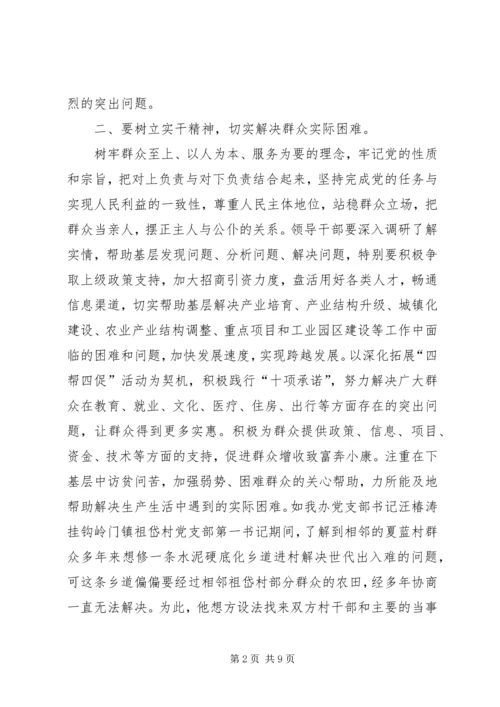 乡镇干部群众路线学习心得体会[模版].docx