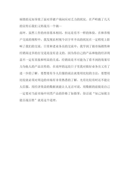 精编年业务员实习报告范文.docx