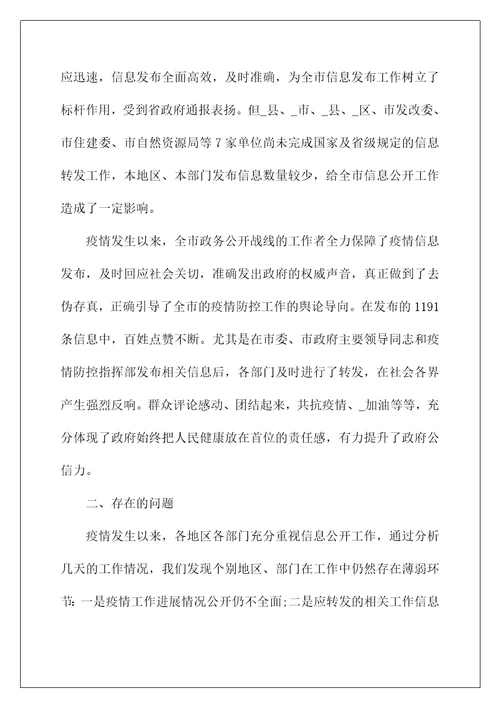 2022疫情防控情况汇报材料典范