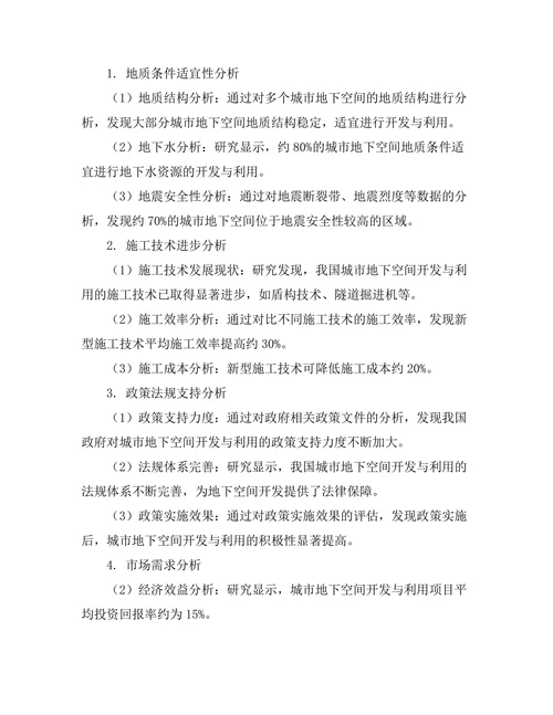 城市地下空间开发与利用的可行性研究