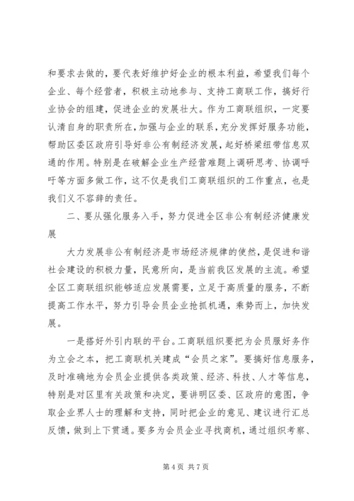 区长在商业联合会上的讲话.docx