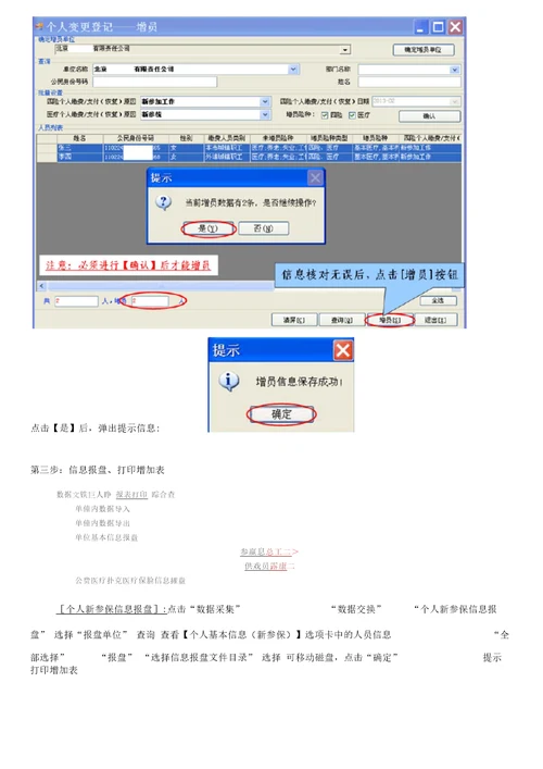 企业版增员用于网上申报无法操作的增员业务