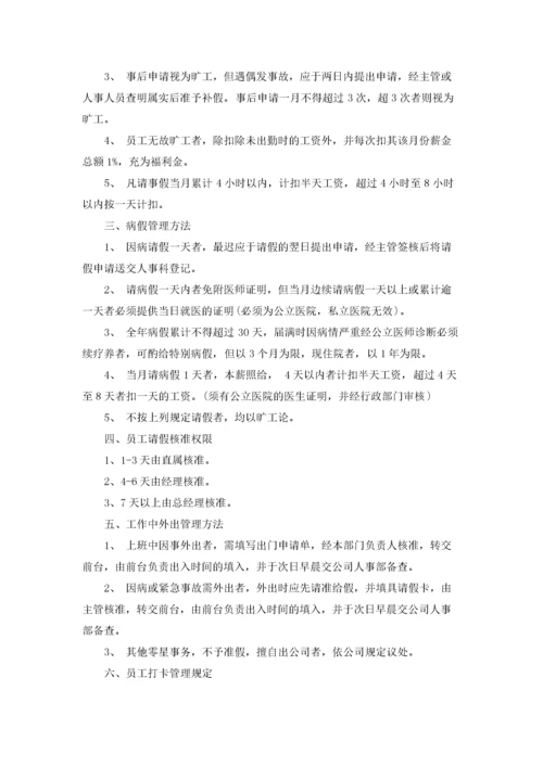 公司考勤管理制度精选15篇.docx