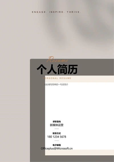 咖色清新通用个人简历