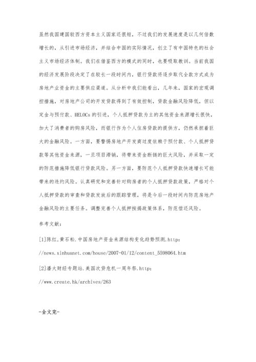 中国是否会倒次贷危机的覆辙.docx
