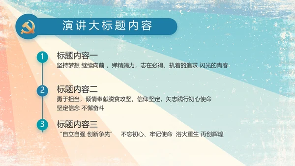 炫彩青春五四青年节共青团动态PPT