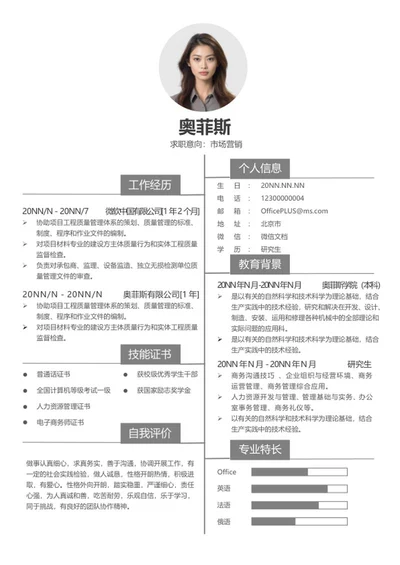 灰色线条研究生应聘简历word模板
