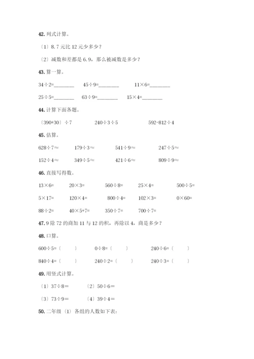 三年级下册数学计算题50道(历年真题).docx