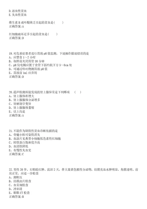 2022年04月护理学基础知识血液及造血系统解剖生理知识笔试参考题库含答案