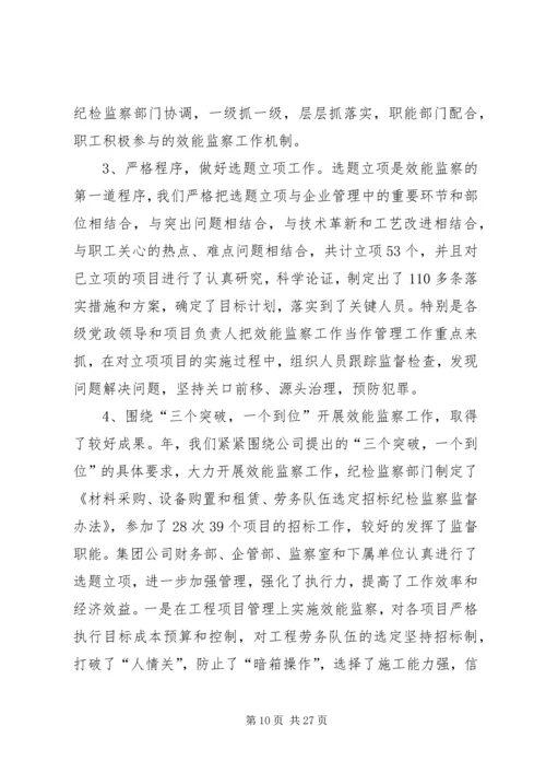 企业党风建设及反腐倡廉汇报参考.docx