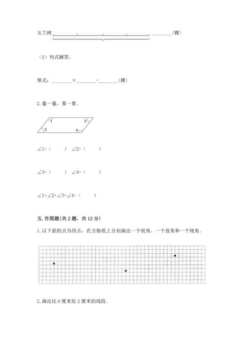 人教版四年级上册数学第三单元《角的度量》测试卷（实用）.docx